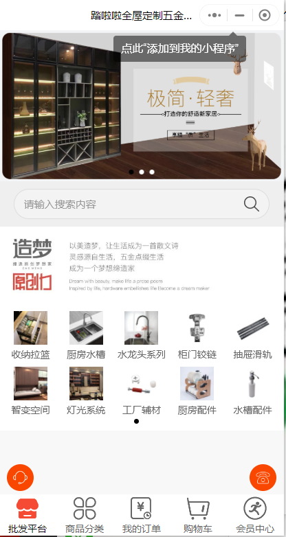 全屋定制小程序怎么制作？