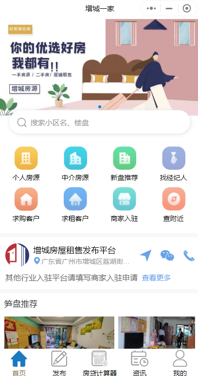 房產(chǎn)微信小程序怎么制作比較好？